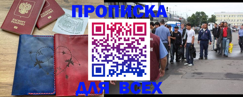 временная регистрация для всех в Севастополе