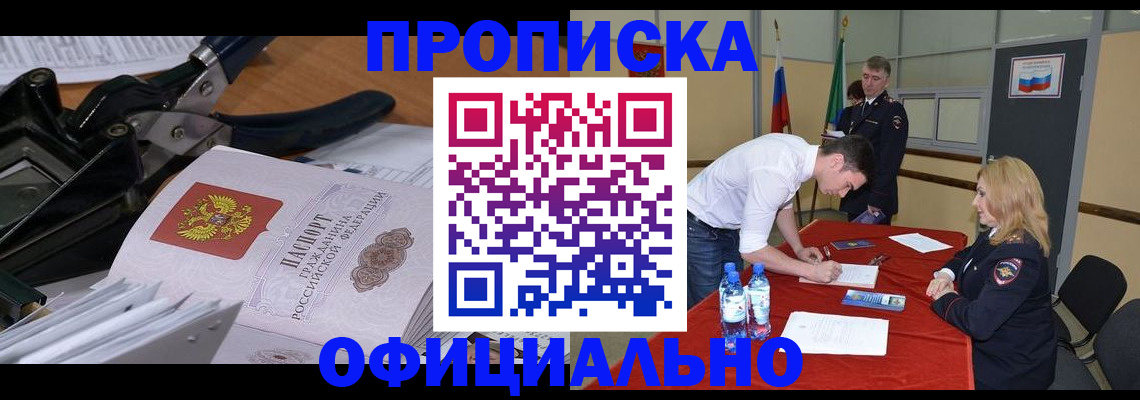 прописка от собственника в Севастополе