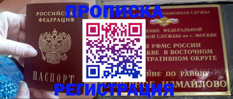прописка для работы в Севастополе