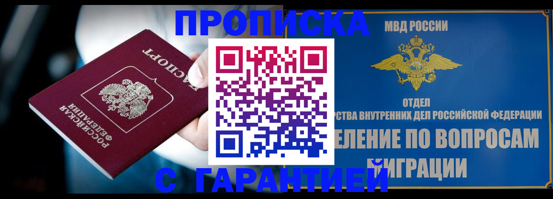 временная регистрация купить в Севастополе