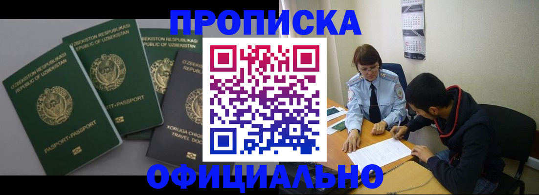 прописка для военкомата в Севастополе